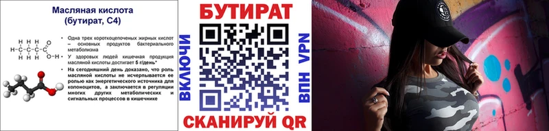 БУТИРАТ бутик  закладки  Арсеньев 